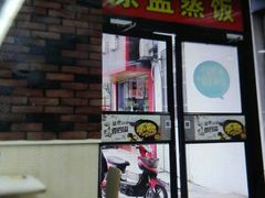 门面-真功夫(联丰店)