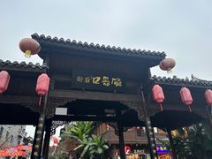 -磁器口古镇