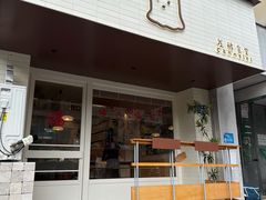 -发酵食堂(屏风街店)