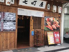 门面-七町糖果寿司屋(龙洞广工店)
