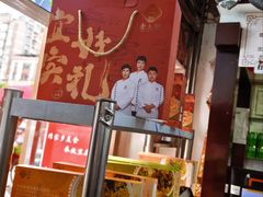 -宜宾燃面非遗传承店