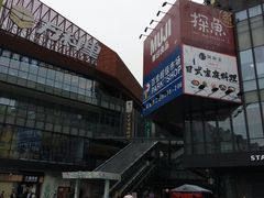 -江燕路万科里