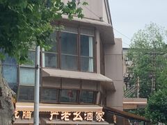 -严老幺烧麦(前进四路店)
