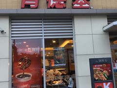 门面-肯德基(大兴火车站店)