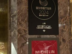 -金轩中餐厅 Jin Xuan(浦东丽思卡尔顿酒店)