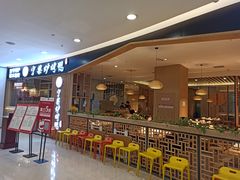 门面-守柴炉烤鸭(科华中路王府井店)