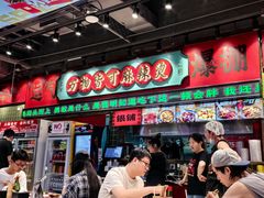 -文立新麻辣烫(合生汇21街区店)