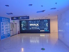 -金逸影城(大悦城IMAX激光店)