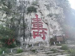 -青州市云门山风景区