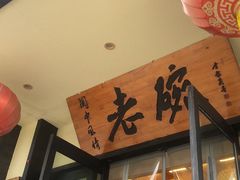 -老碗餐饮(前进路店)