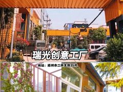-瑞光创意工厂