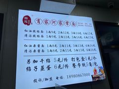 -肖家河家常面(肖家河北街店)