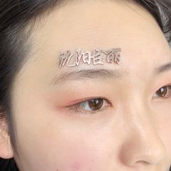 -臣丽纹眉品牌连锁