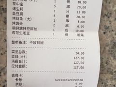 账单-丰茂烤串(金泉美食宫店)