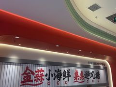 -避风塘·金牌店·夜宵(金玉兰店)