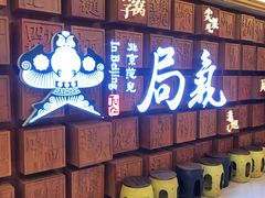 门面-局气 烤鸭·北京菜(光华路店)