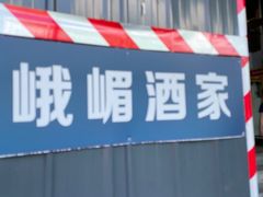 -秋栗香(地安门店)