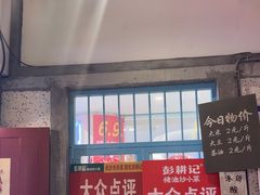 -彭耕记猪油炒小菜(吉联mall店)