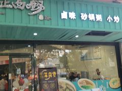 -唔止卤嘢·潮州府城菜(鹭江店)