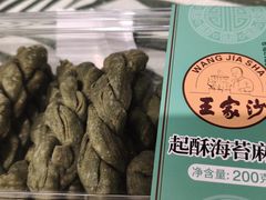 -王家沙点心店(南京西路总店)