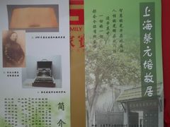 -上海蔡元培故居陈列馆