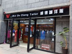 -香港威德诚洋服BESPOKE西服西装高级定制(上海湾一店)