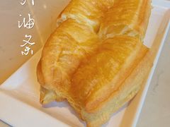 招牌超大油条-悦满楼·西关名点·湛江名菜(航空综合大厦店)