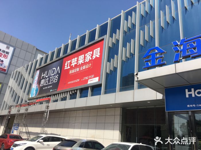 金海马家具(和平店)图片