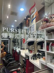 -臻彩汇美容美发工作室