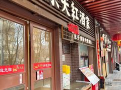 -京天红酒家(虎坊路店)