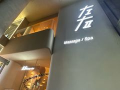-左右Massage/Spa(长寿路店)