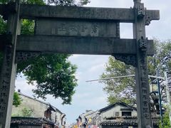 -绍兴书圣故里景区