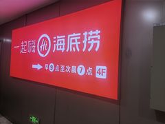 -海底捞火锅(勒泰店)