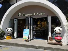 -熊猫屋(宽窄巷子景区店)