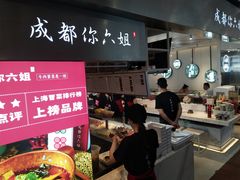 -成都你六姐·牛肉冒菜·麻辣香锅(长泰广场店)