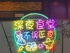-眉州东坡(亚运村店)