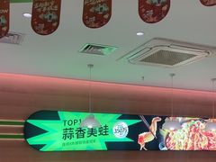 -蛙喔炭烧牛蛙(盐城盐都万达店)