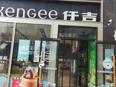 门面-仟吉·ART FARM主题店(菱角湖万达店)