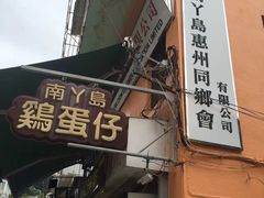 -南丫岛