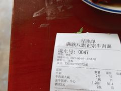 -满族八旗正宗牛肉面
