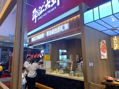 门面-邵汇大虾火锅(鲁迅路店)