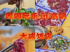 -大戚饭店(泰华路店)