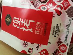 -潘祥记鲜花饼(科技路旗舰店)