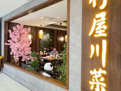 -竹屋川菜(时代广场店)