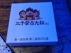 -三个蒙古大叔羊肉串(大宁店)
