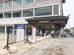 -陆稿荐观前街店