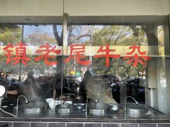 -潮镇老尾牛杂(环城西路店)