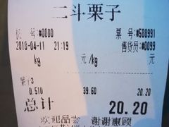 -二斗栗子(黄河道店)