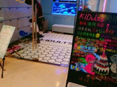 -KIDults童伴儿亲子餐厅(达美中心广场店)