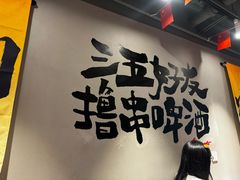 -半酌烧烤小酒馆(南京东路店)
